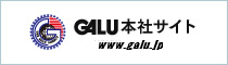 GALU本社サイト